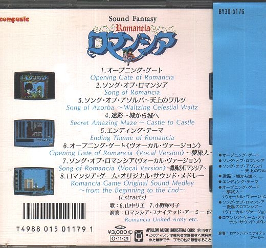 アニメ系CD　Sound Fantasy ロマンシア Amazon.co.jp: サウンドファンタジーロマンシア: ミュージック